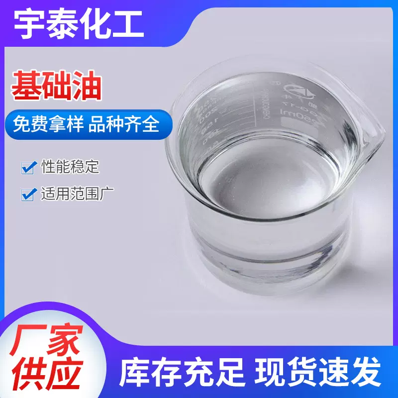 批发白油白矿油基础油无色无味基础油（化妆/工业）原料基础油