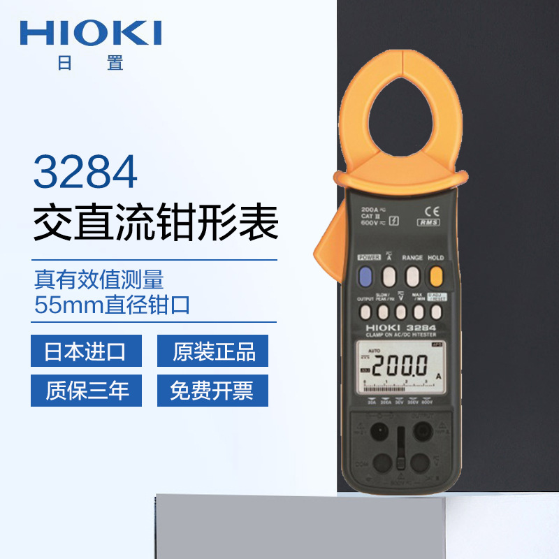 日置HIOKI交直流钳形表hioki3284/3285原装真有效值电流钳表