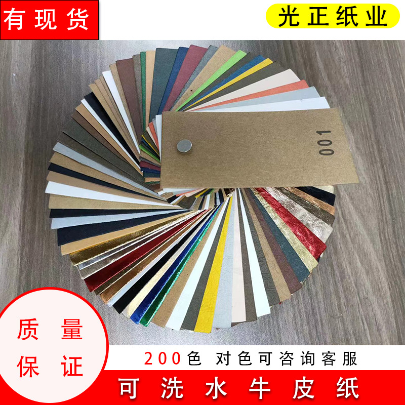 牛仔纸、充皮布、洗水牛皮纸、洗水纸