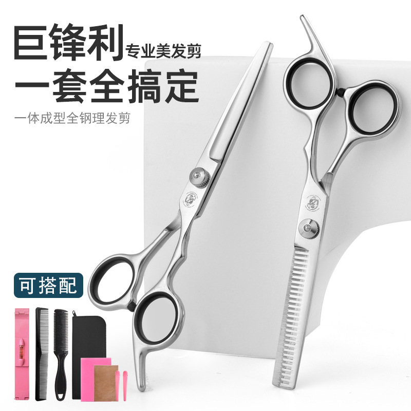Wholesale barber scissors hairdressing scissors self-cutting hair and teeth scissors professional special thin home hair clippers