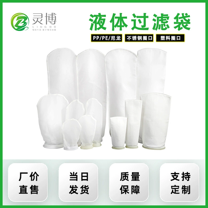 Особенный жидкостный цедильный мешок Но.1, Но.2, Но.3, цедильный мешок шва мельт цедильного мешка Но.4 ПП/ПЭ горячий дизельный промышленный