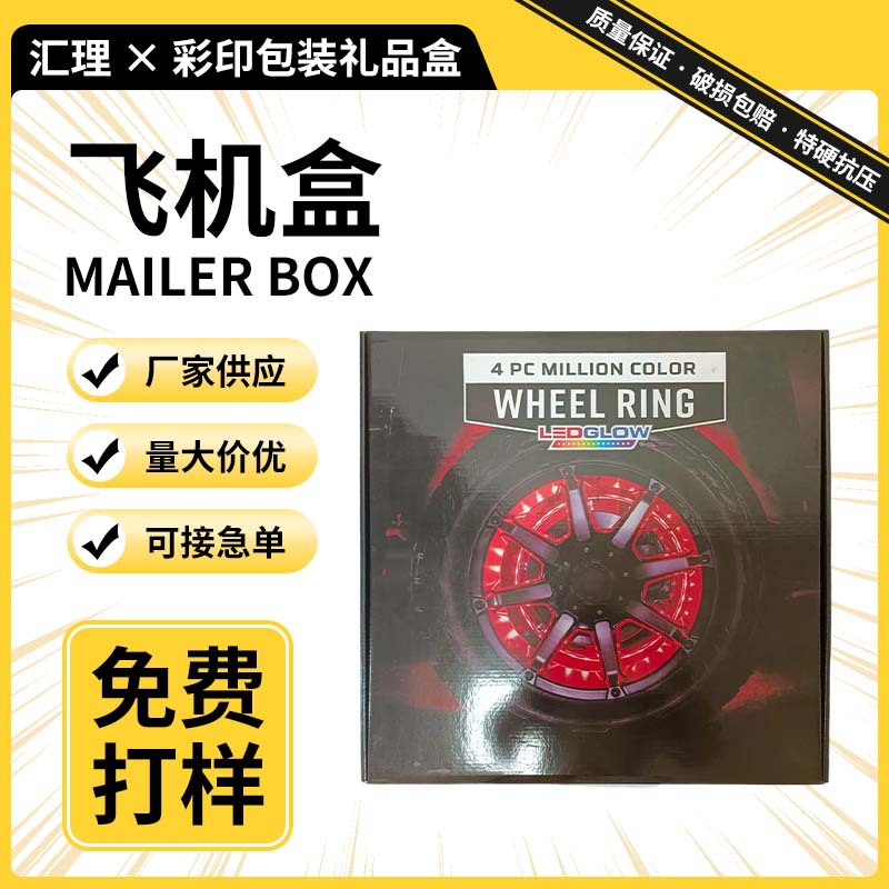 【免费打样】彩印飞机盒特硬包装盒化妆品服装打包盒批发定 制