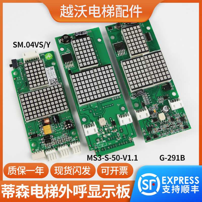 适用蒂森电梯外呼显示板G-291B/MS3-S-50-V1.1/SM04VS/Y外招板