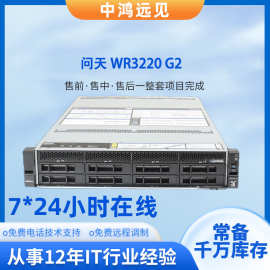 适用问天WR3220 G2  1.92T/3.84T/8T/16T/20T SATA服务器硬盘