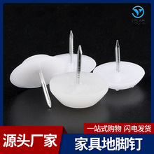 家具地脚钉桌椅子脚钉防滑塑料尼龙加厚地脚钉防滑防潮脚垫脚钉