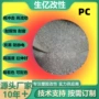 防静电高强度增强导电pc