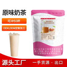 冬季热饮速溶奶茶批发原味奶茶粉奶茶店珍珠奶茶供应商用原料抹茶