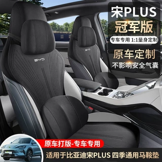 比亚迪宋Plus dmi座椅套ev冠军版座套全包汽车坐垫座椅垫四季座垫