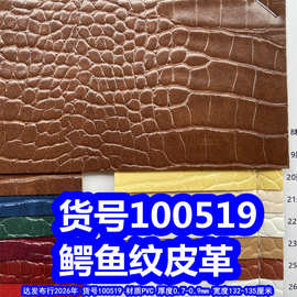 100519#鳄鱼纹皮革、PVC石头纹皮革动物纹皮革复古包装革手袋皮革