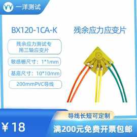 应变花 BX120-1CA-K应变计 残余应力测试使用