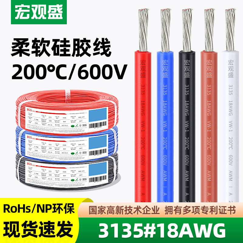 一件代发3135#18AWG硅胶线美标0.75平方高温线汽车电池电器连接线