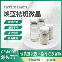 祛斑海绵微针清肌净化调肤海绵微晶骨针提亮修护痘印痘坑冻干粉