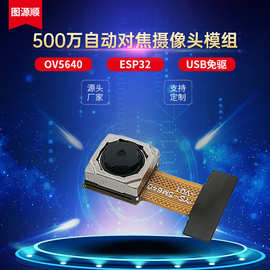 OV5640内置ISP 24PIN排线DVP自动对焦摄像头模组 适配ESP32开发板