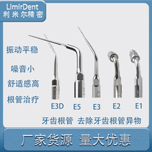 牙科工作尖E1~E5 适配啄木鸟 牙齿根管治疗 去除牙齿根管内异物