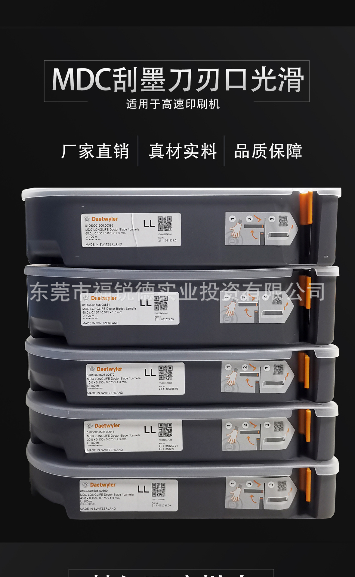瑞士进口MDC刮墨刀不锈钢涂布凹版柔版陶瓷印刷机高速油墨刮刀片-阿里巴巴