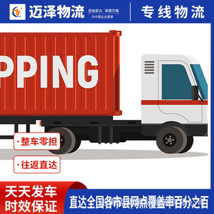 Shenyang to Horgos Logistics Company, large-sized transport vehicle and bulk cargo carpooling, refrigerated transport fleet dedicated line