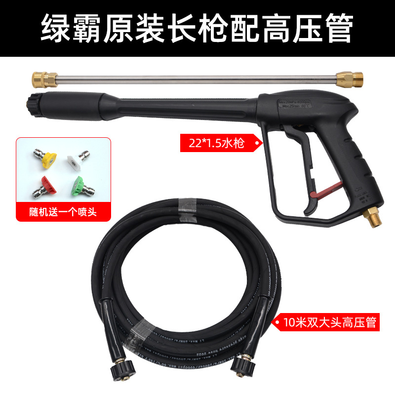 High Pressure — Lǜ Bà High pressure car wash water gun - green-master-original-22-15mm-long-gun-10-meter-high-pressure-hose