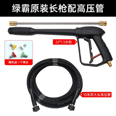 high pressure explosion-proof tube set — High pressure car wash water gun - green-ba-original-22-15mm-long-gun-10-m-double-big-head-high-pressure-pipe