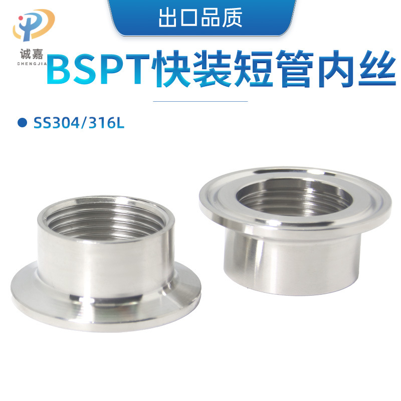 快装管子内丝BSPT内丝管件304不锈钢丝扣快速卡箍快卡接头内螺纹