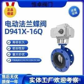 电动法兰蝶阀普通D941X-16Q铸钢/不锈钢/铸铁可选 零泄露阀门
