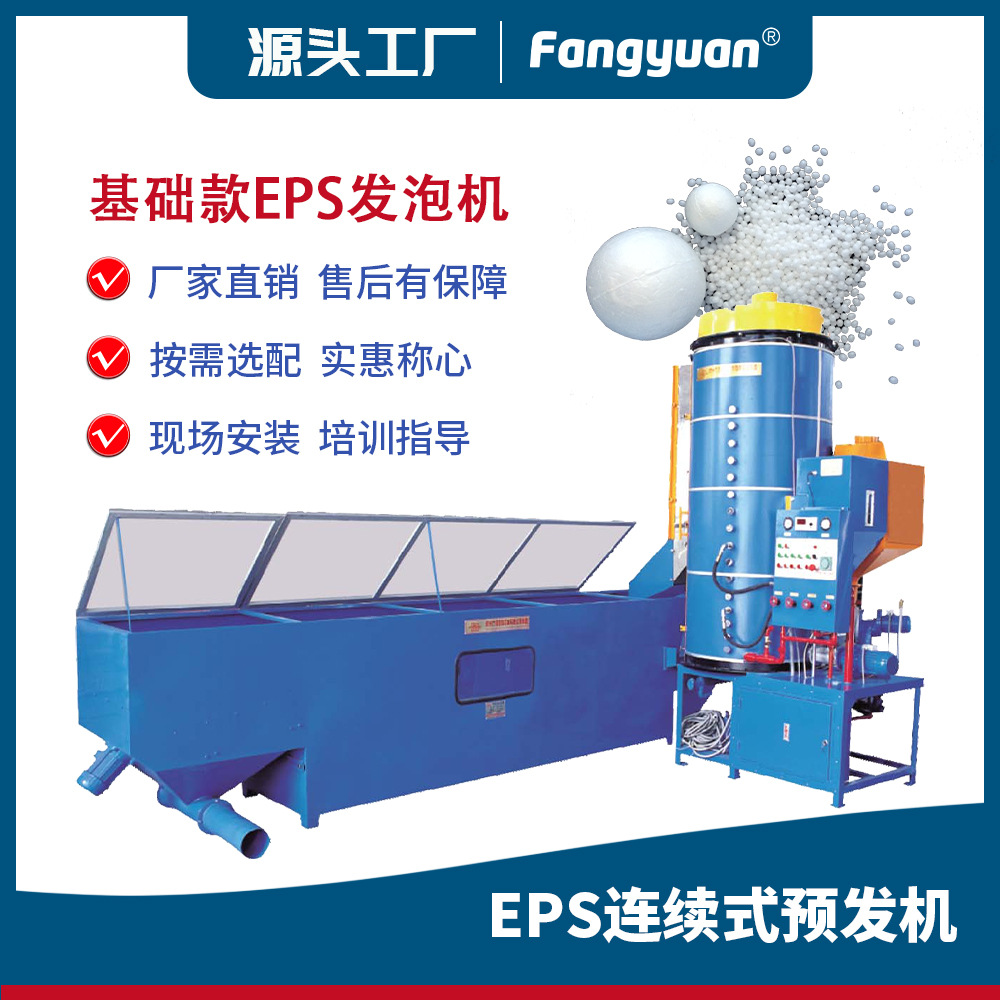 方圆塑机连续式eps预发机泡沫发泡机预发机泡塑机械