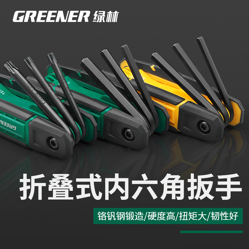 ✅折叠内六角扳手套装公英制德国梅花内六方六棱扳手六角螺丝