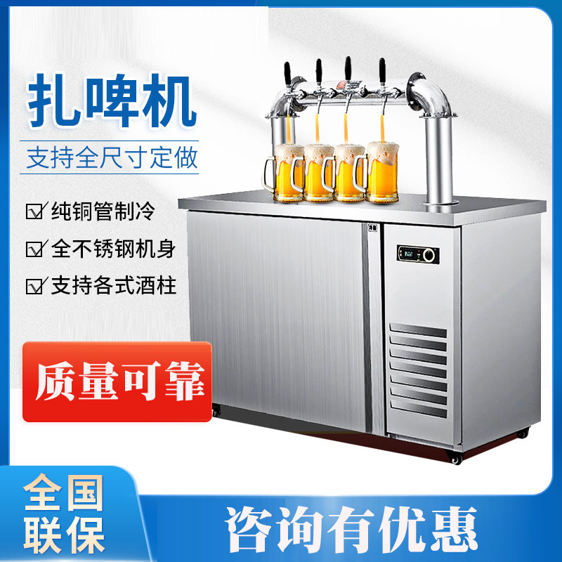 扎啤机商用精酿啤酒机全自动生啤机夜市冷藏啤酒储存机