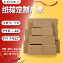 纸箱定制邮政物流快递纸箱特硬标准箱外包装水印黄板箱批发厂家