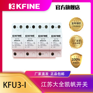 Jiangsu Daquan Kaifan switch surge protector KFU3-I arrester miniature circuit breaker micro-break