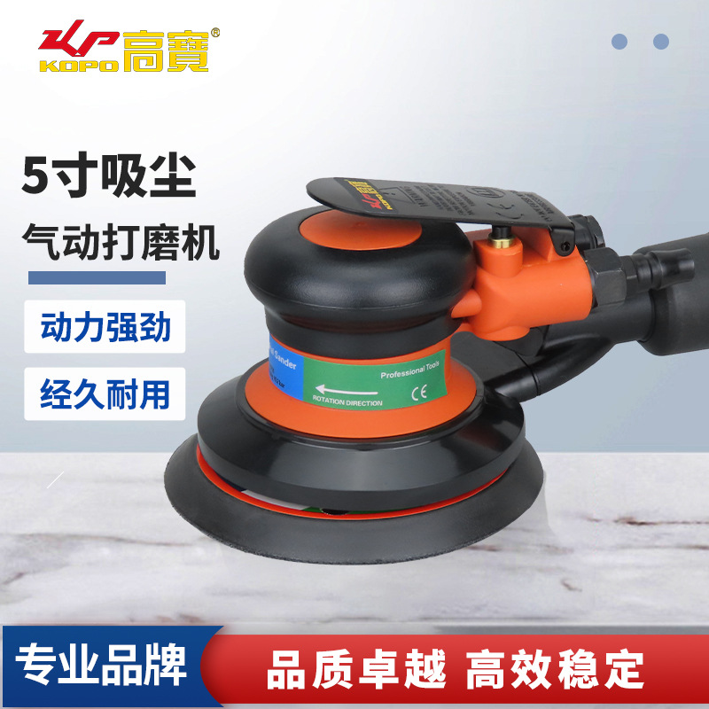 高宝气动抛光机5寸吸尘砂光机打磨机风动砂磨机石材磨光机干磨机