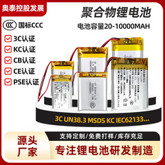 聚合物锂电池3C认证CE认证CB认证KC多种认证耳机音箱充电锂电池