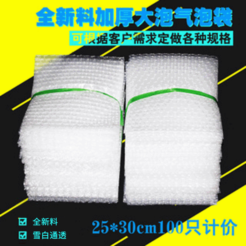 25*30cm 汽泡袋透明泡泡袋子加厚气泡膜袋防震泡沫袋物流包装制作