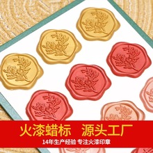 火漆印章蜡标来图定制火漆成品蜡标贴婚礼请帖纸信邀请函封口贴