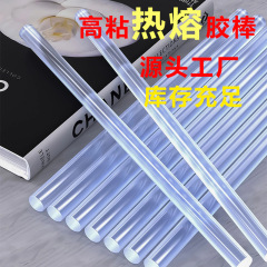 高粘热熔胶棒7mm 11mm热熔胶条环保耐高温热熔胶现货大量