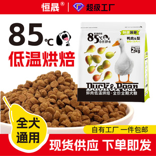 Factory Wholesale Fresh Meat Dog Food Oem Grain-Free Low-Temperature Baking Full Price Kennel into Puppies Large and Small Size Dogss Oem Odm