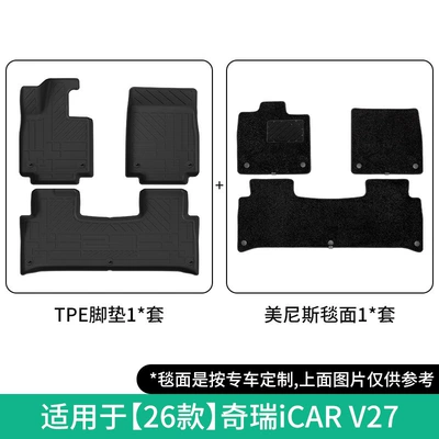 mats, TPE floor mats, trunk – Universal Foot Pad - 26-models-of-chery-icar-v27-double-layer-menis-floor-mats