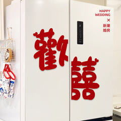 結婚喜字シール結婚室配置冷蔵庫寝室キャビネットドアと窓戸喜字シール新居装飾配置用品