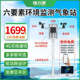 环境传感器;气体传感器;水质分析仪