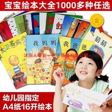 平装绘本批发 简装绘本幼儿园不注音儿童绘本宝宝睡前故事0-6-8岁