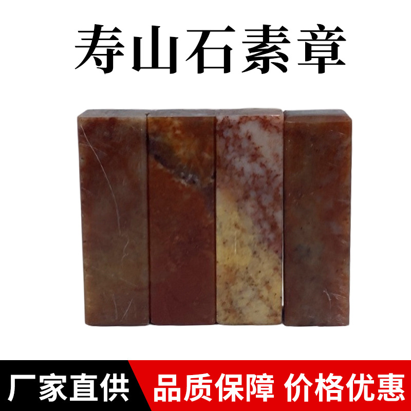 Shoushan stone plain seal Laos stone seal carving blank, calligraphy painting seal, name seal, can be customized, factory direct ship