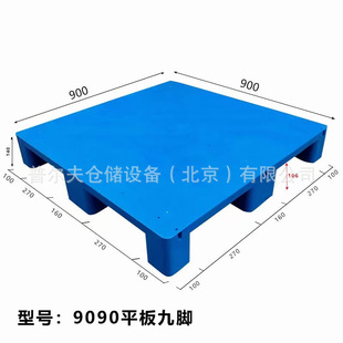 9090 flat nine-legged plastic pallet warehouse pad damp-proof board small 8060 nine-legged pad plus steel pipe