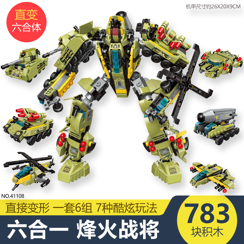 변형 피트 시리즈 [비콘 전쟁] 6 in 1 (7 모양)