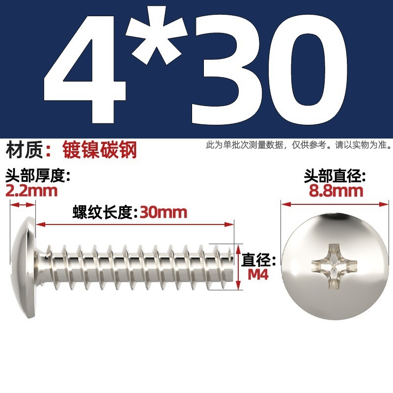 TT 304不锈钢/镀镍/黑色大扁头十字割尾自攻螺丝大圆头平尾小螺钉|undefined
