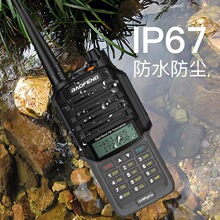 宝锋BF-UV9R PLUS防水船用对讲机甚高频对讲户外50公里宝峰5R手台