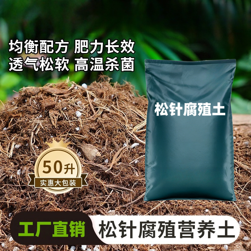 Natural pine needle humus, decomposed leaf soil, well-rotted soil, orchid soil, loose and well-aerated humus, general-purpose nutrient soil