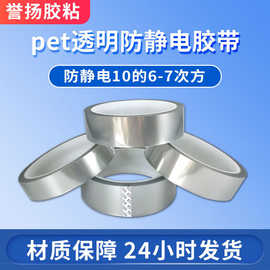 厂家批发pet防静电透明胶带 耐高温烤漆电镀遮蔽保护无痕透明胶带
