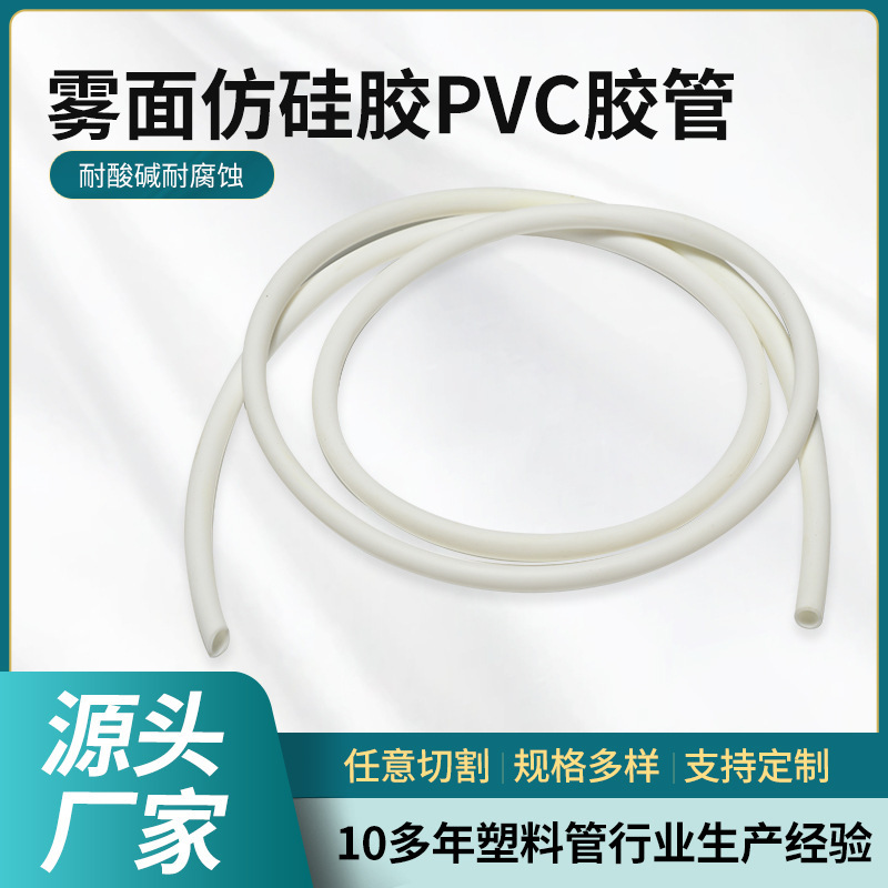 Mist imitation silicone PVC soft hose temperature resistant atomization disinfection gun silicone tube soap dispenser elastic silicone hose