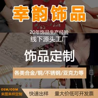 1688源头首饰加工厂_小批量定制批发