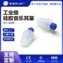 场所定制新型过滤耳塞