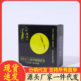 【思密丝】 人参苦参精油皂 黑盒 手工制皂 清洁滋润 80G 100G